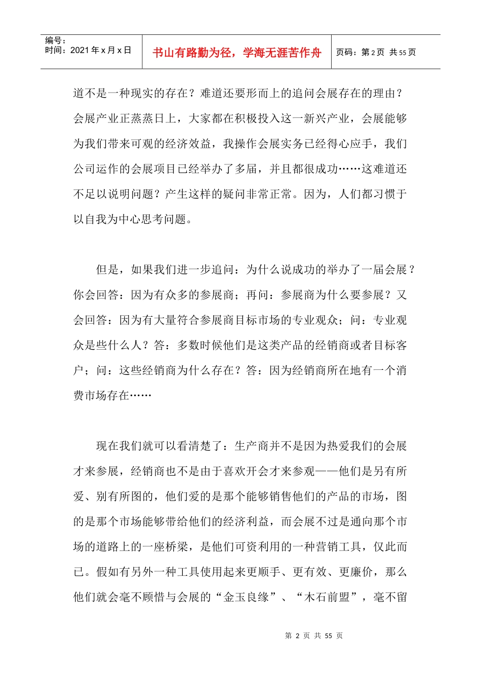中国会展业的发展趋势和营销理念的创新（doc 51）_第2页