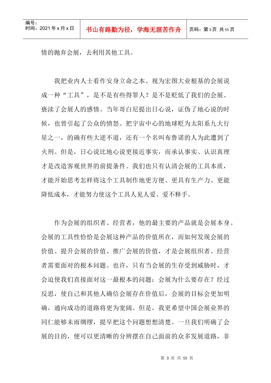 中国会展业的发展趋势和营销理念的创新（doc 51）_第3页