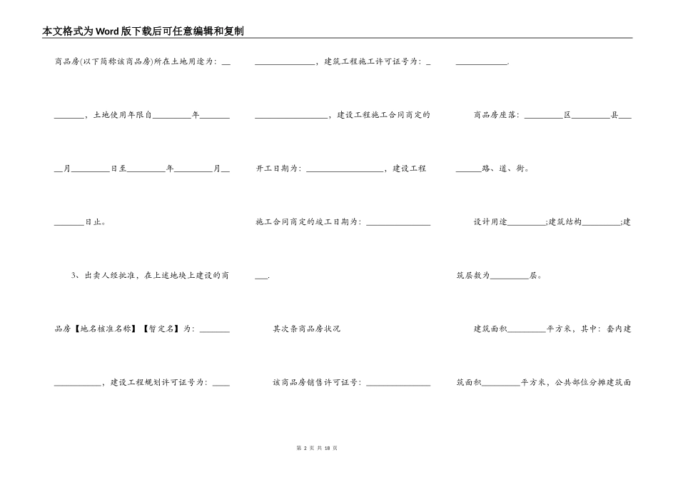 公司劳动合同范本标准版_第2页
