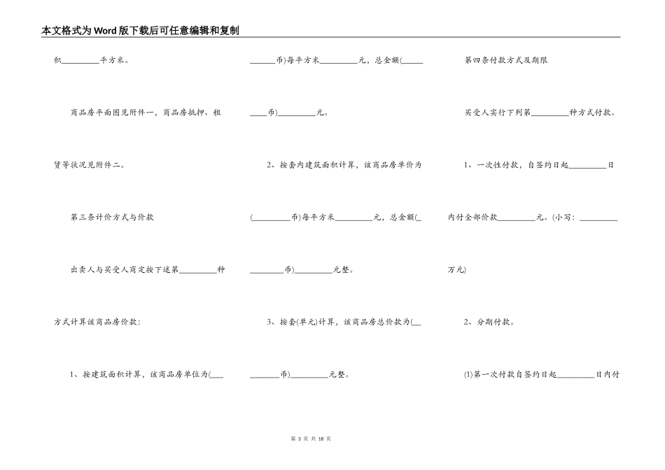 公司劳动合同范本标准版_第3页