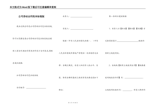 公司劳动合同范本标准版