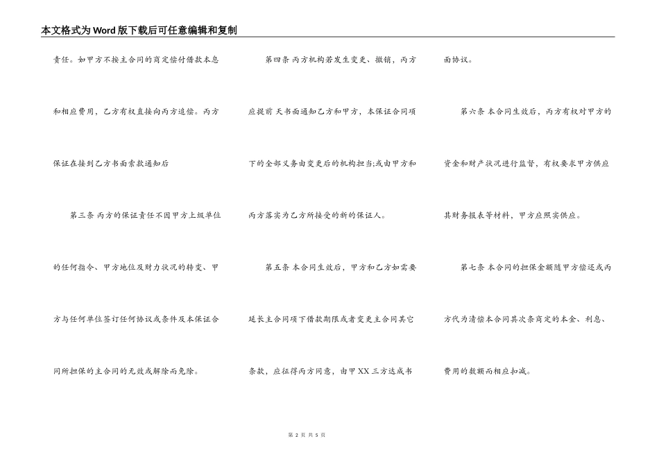 最新保证合同通用版_第2页