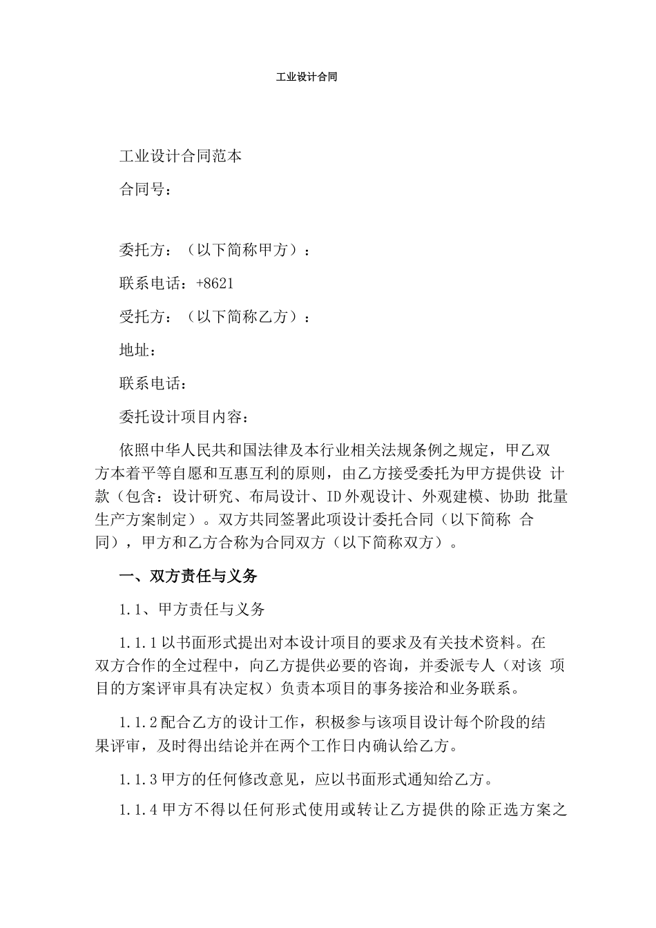 工业设计合同_第1页