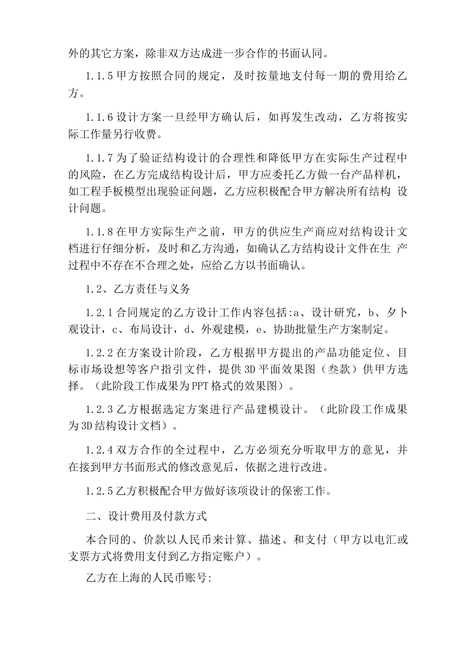 工业设计合同_第2页