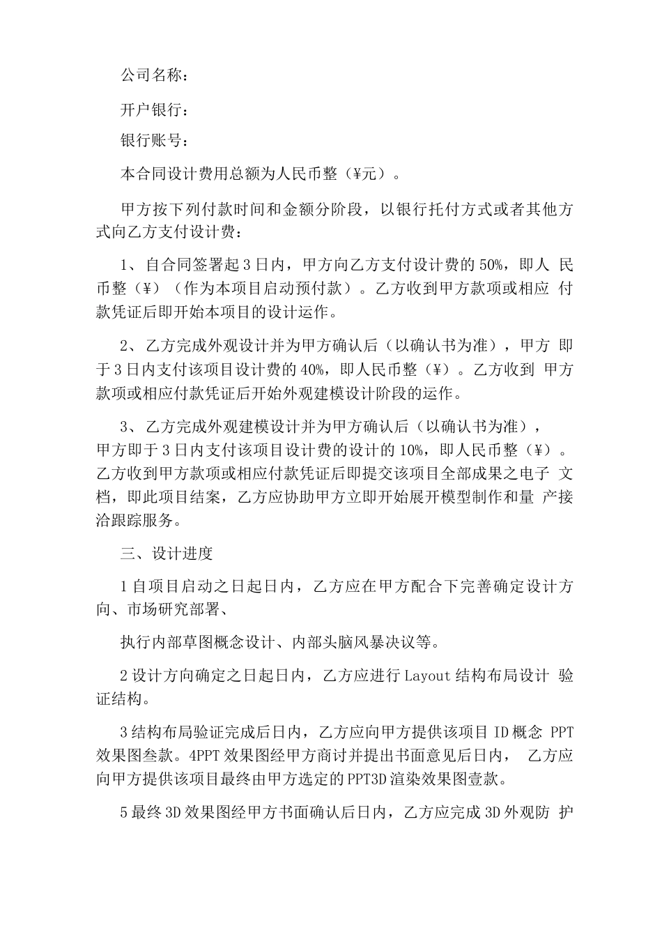 工业设计合同_第3页