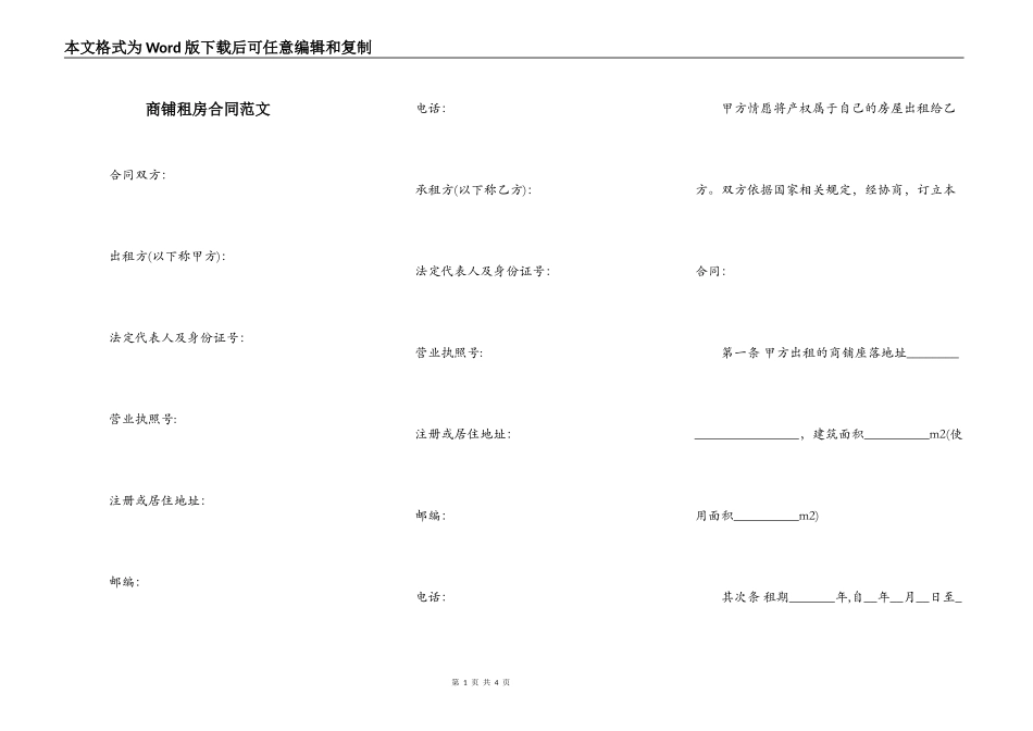 商铺租房合同范文_第1页
