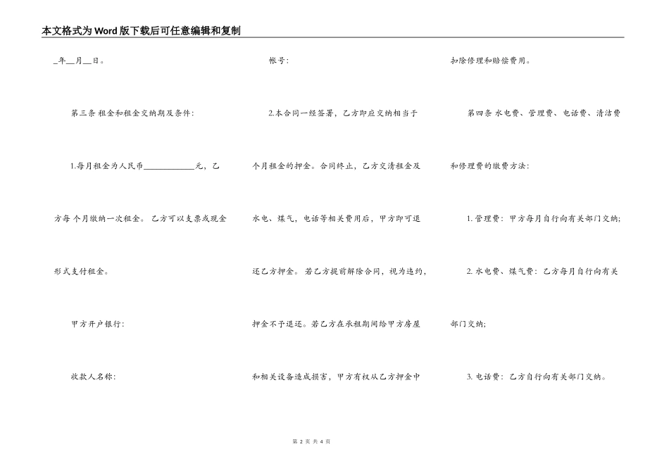商铺租房合同范文_第2页