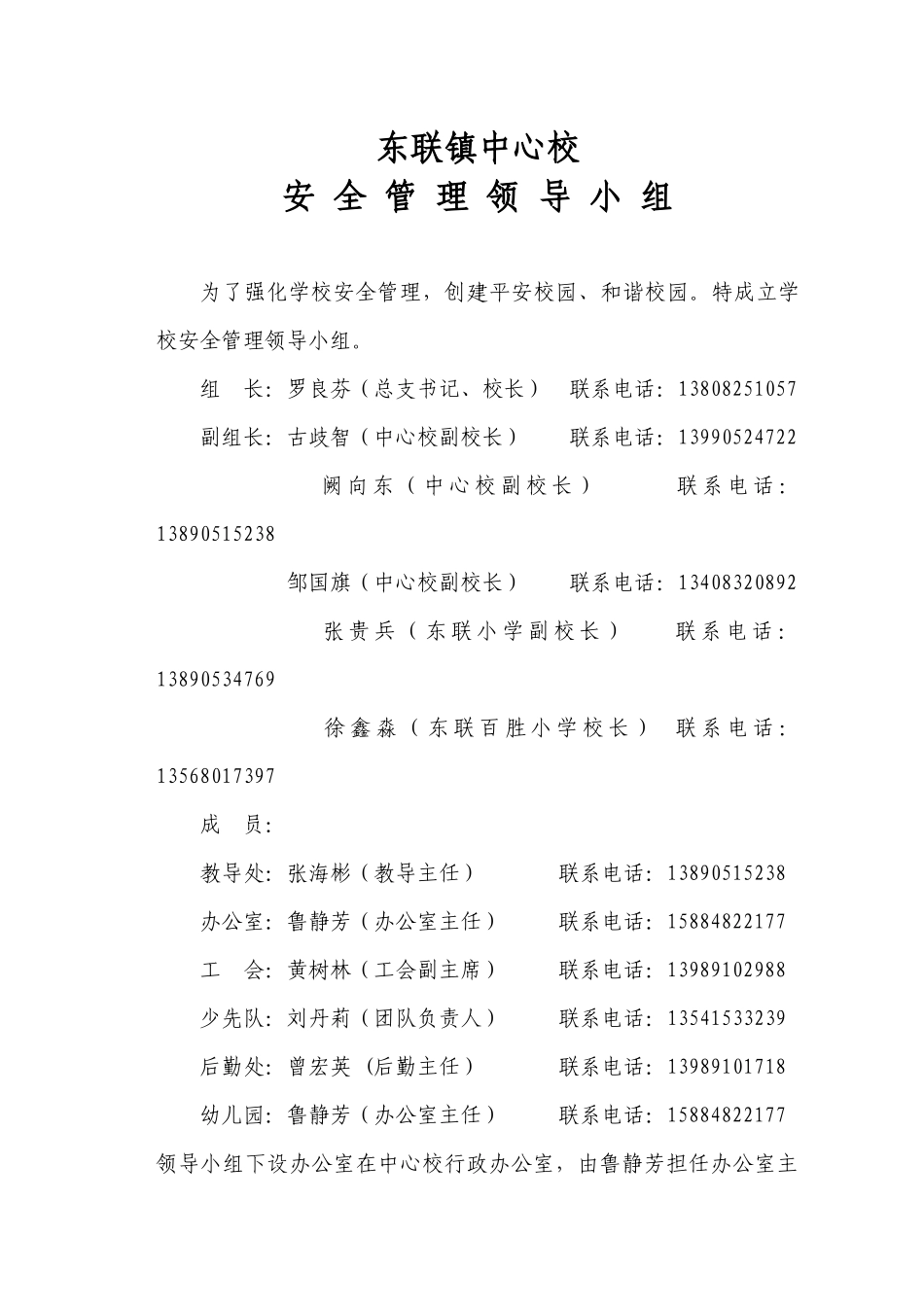 东联中心校安全管理制度(XXXX新编)_第1页