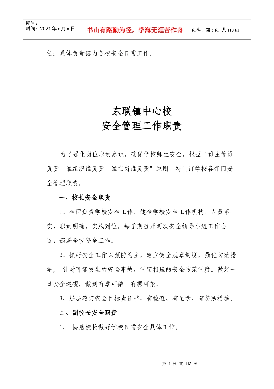 东联中心校安全管理制度(XXXX新编)_第2页