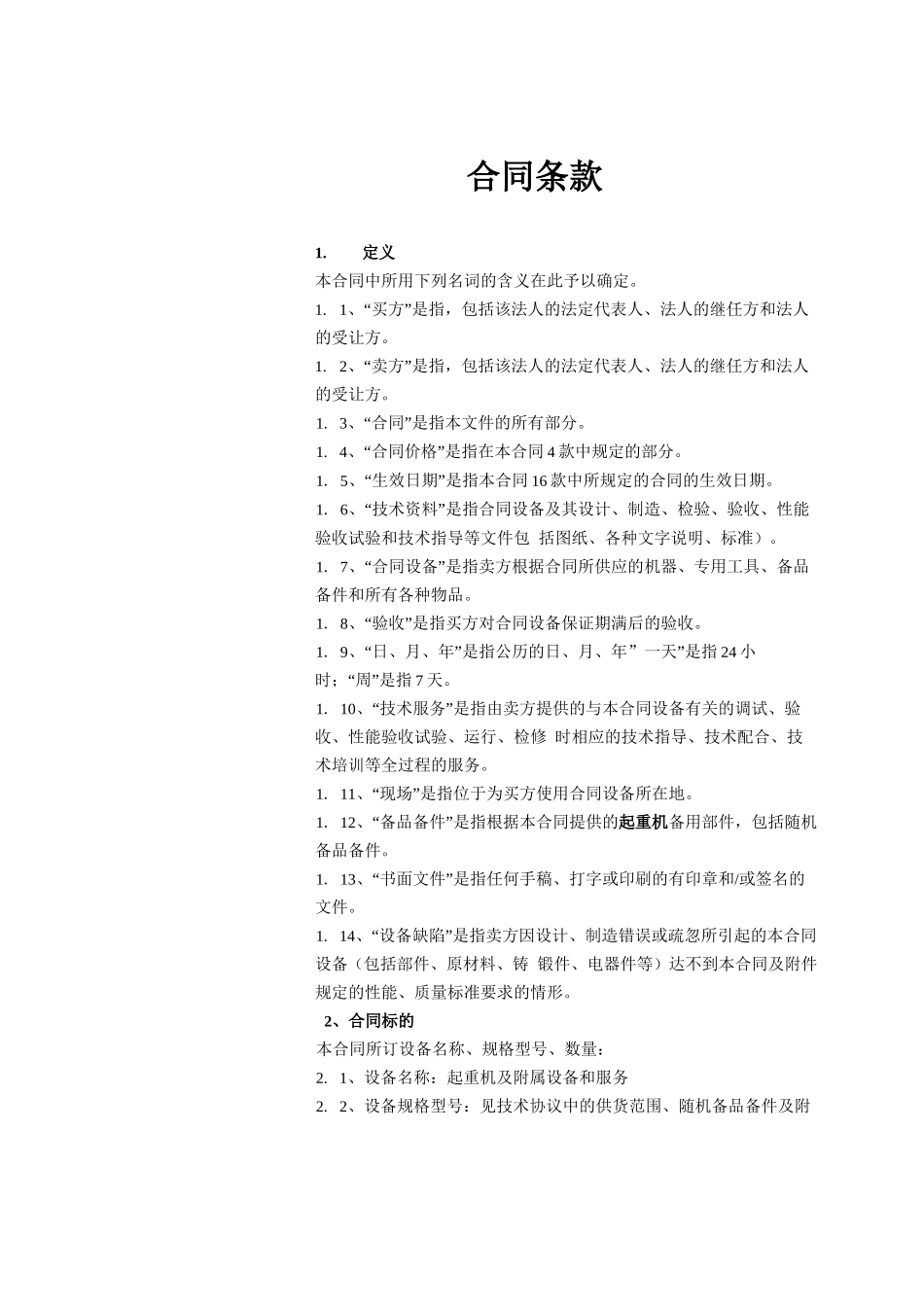 起重机合同范本_第2页