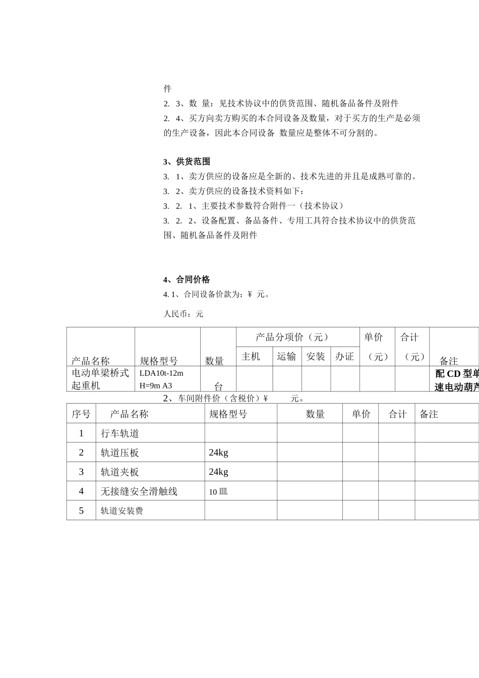 起重机合同范本_第3页