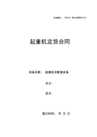 起重机合同范本