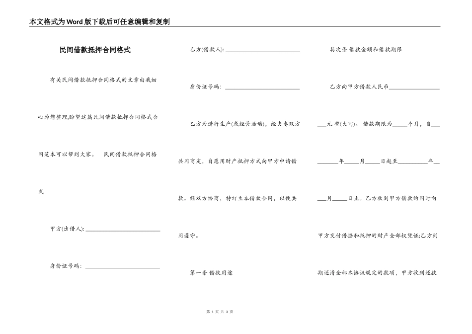 民间借款抵押合同格式_第1页