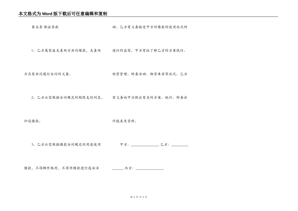 民间借款抵押合同格式_第3页
