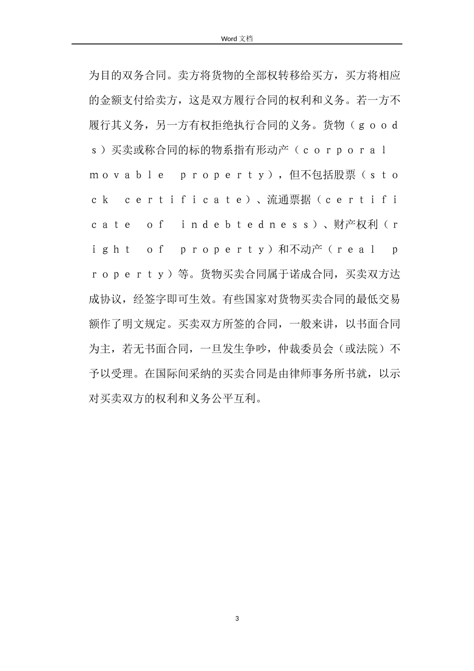 国际贸易合同——买卖合同样本_第3页