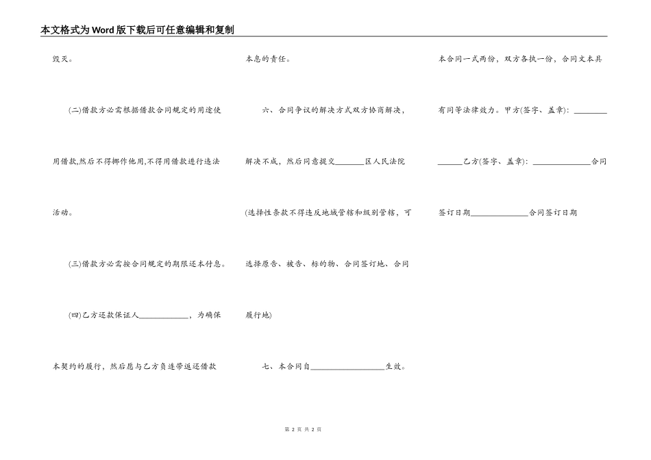 民间借贷合同标准样书_第2页
