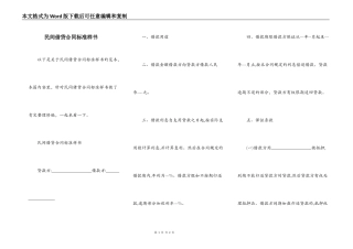 民间借贷合同标准样书