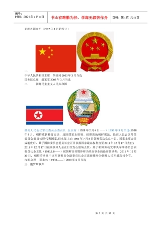 世界各国领导人任期介绍