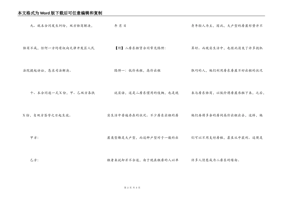 关于二房东房屋租赁的合同范本_第2页