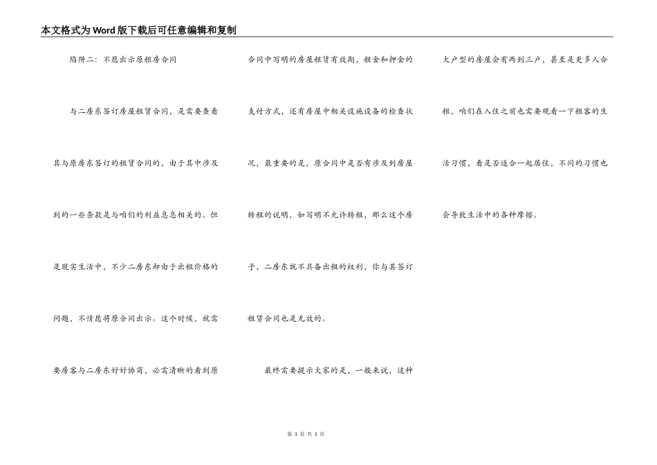 关于二房东房屋租赁的合同范本_第3页