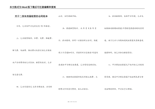 关于二房东房屋租赁的合同范本