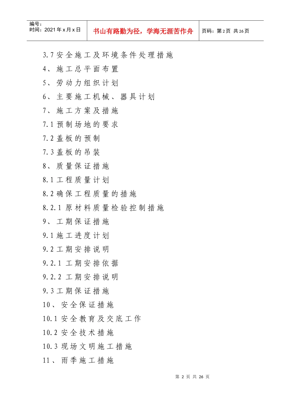 东盐滩暗渠盖板工程_第2页