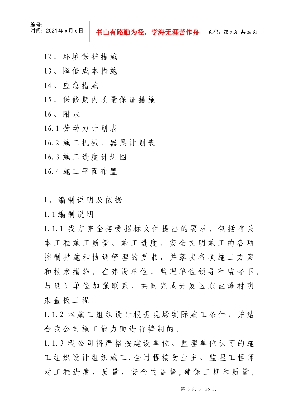 东盐滩暗渠盖板工程_第3页