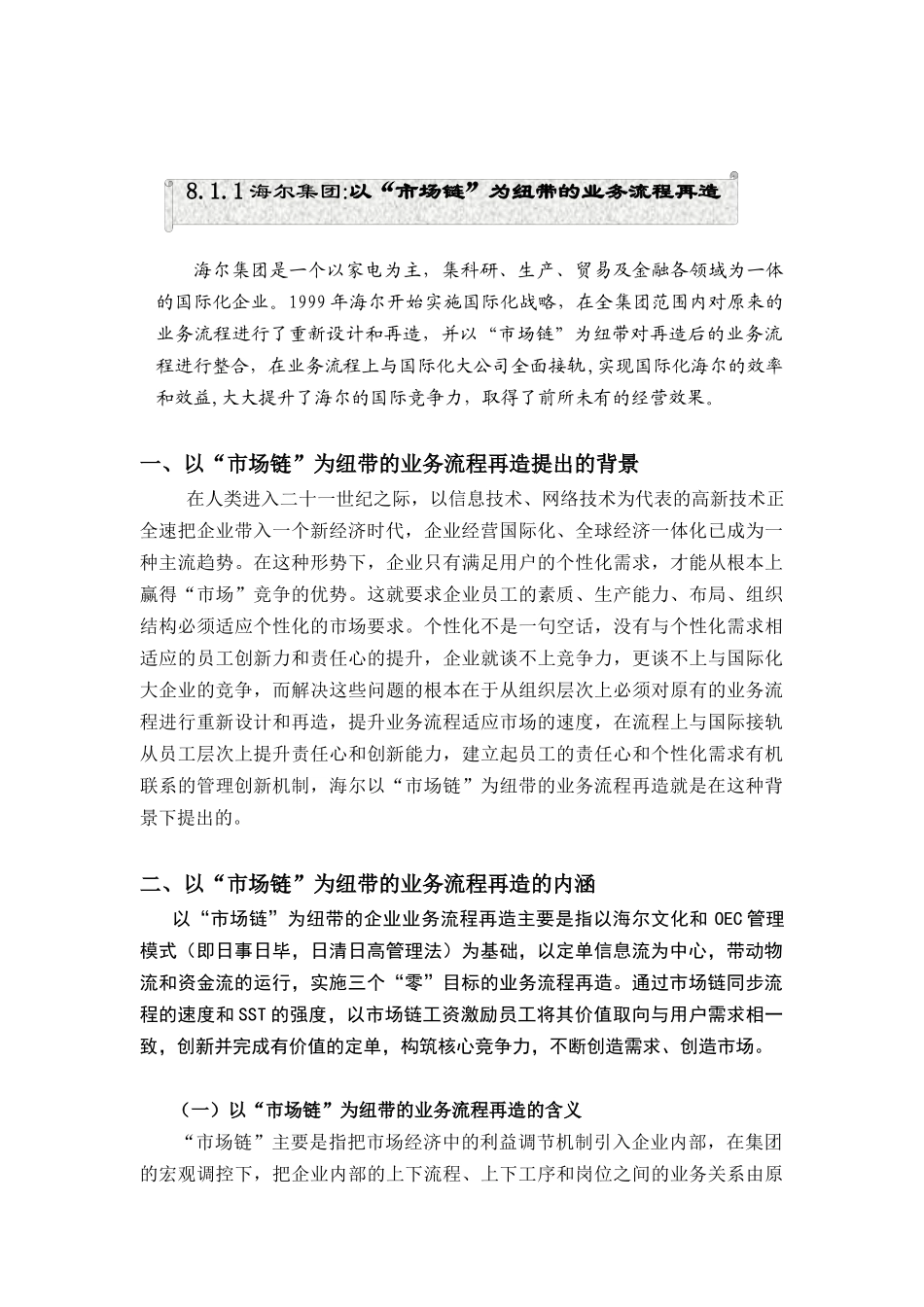 业务流程与物流管理创新方案分析_第2页