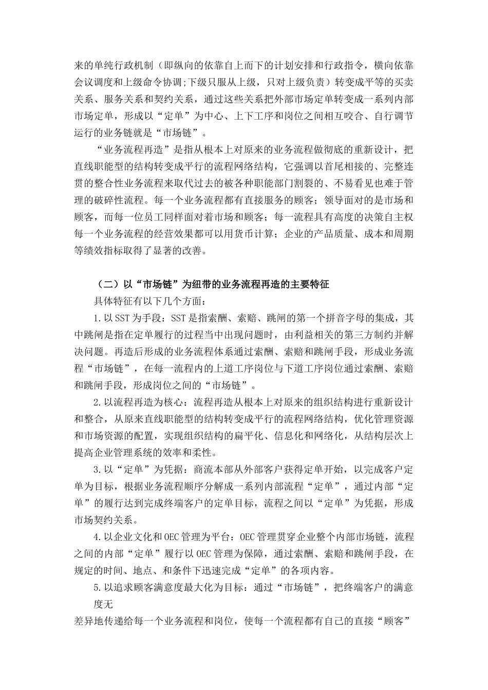 业务流程与物流管理创新方案分析_第3页