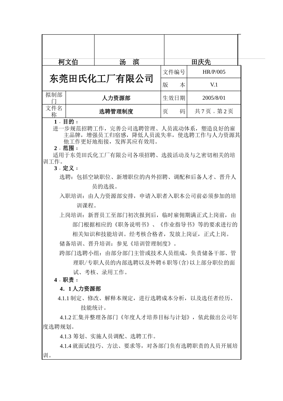 东莞某公司选聘管理制度_第2页