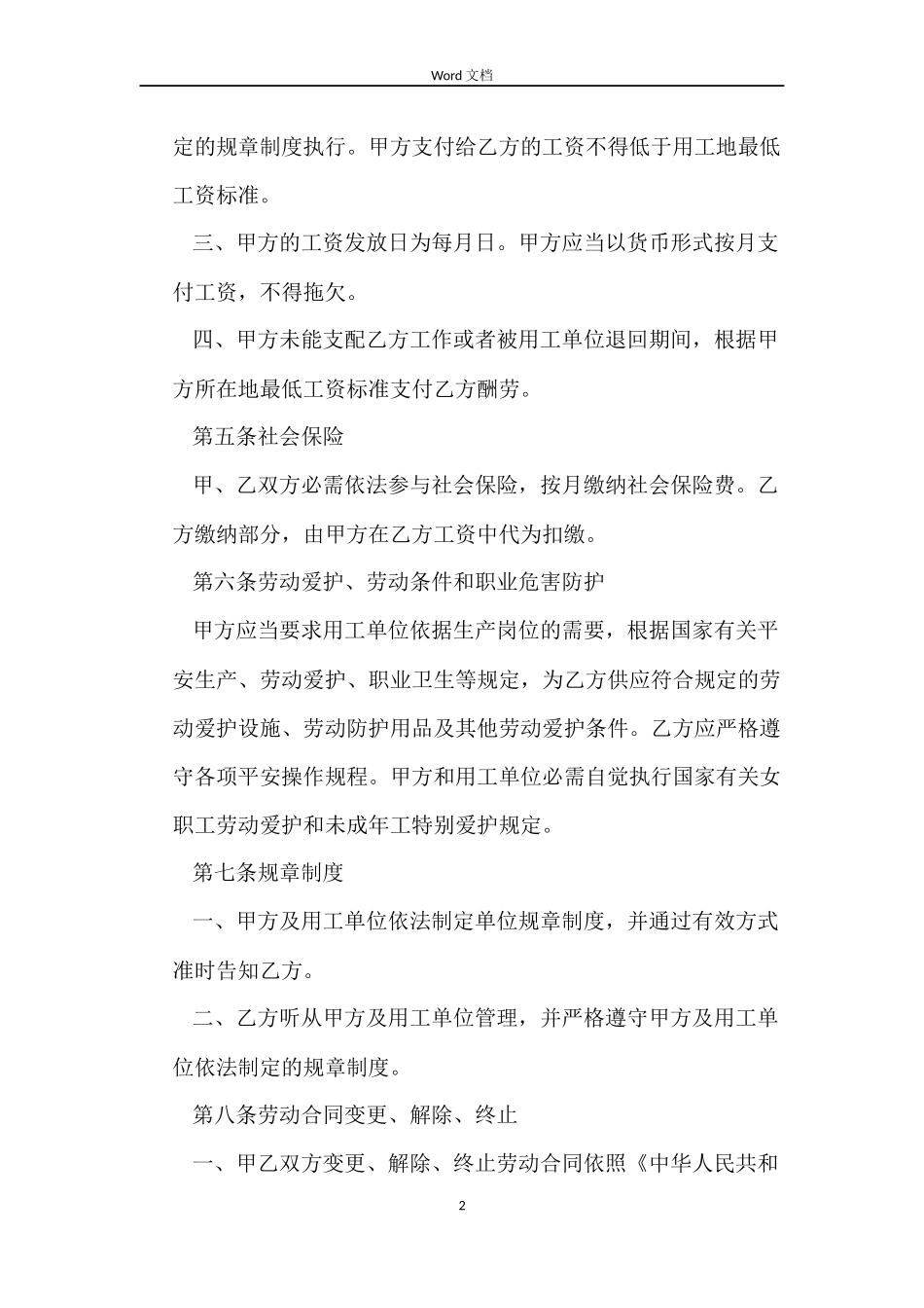 杭州劳务派遣劳动合同书_第2页