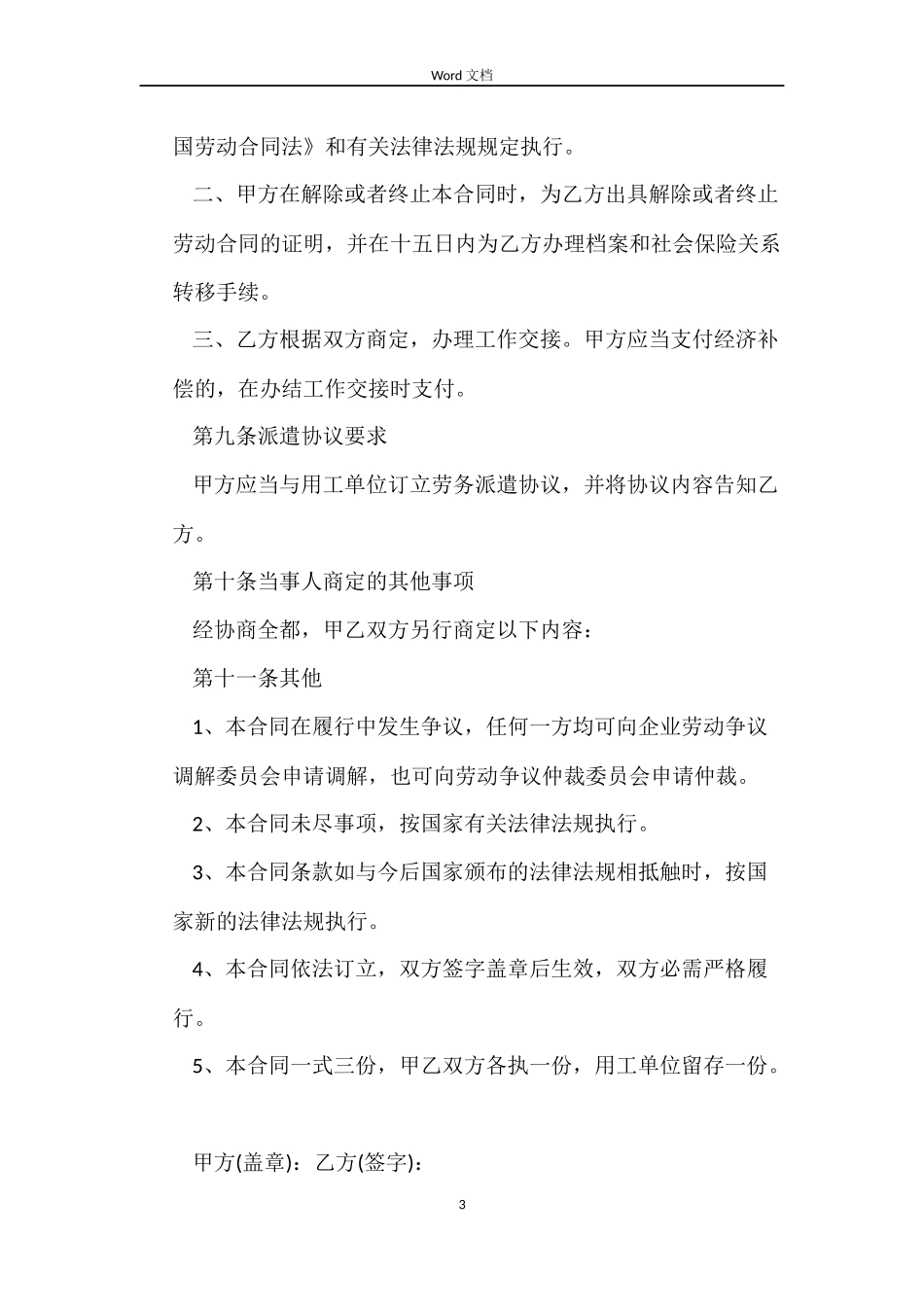 杭州劳务派遣劳动合同书_第3页