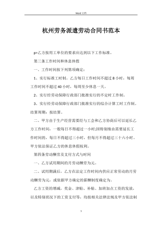 杭州劳务派遣劳动合同书