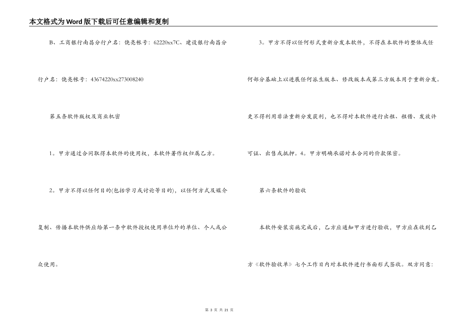 产品经营销售合同范本实用版本_第3页