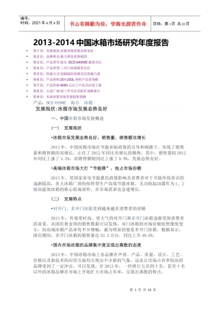 中国冰箱市场研究年度报告