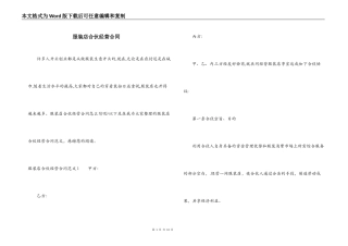 服装店合伙经营合同