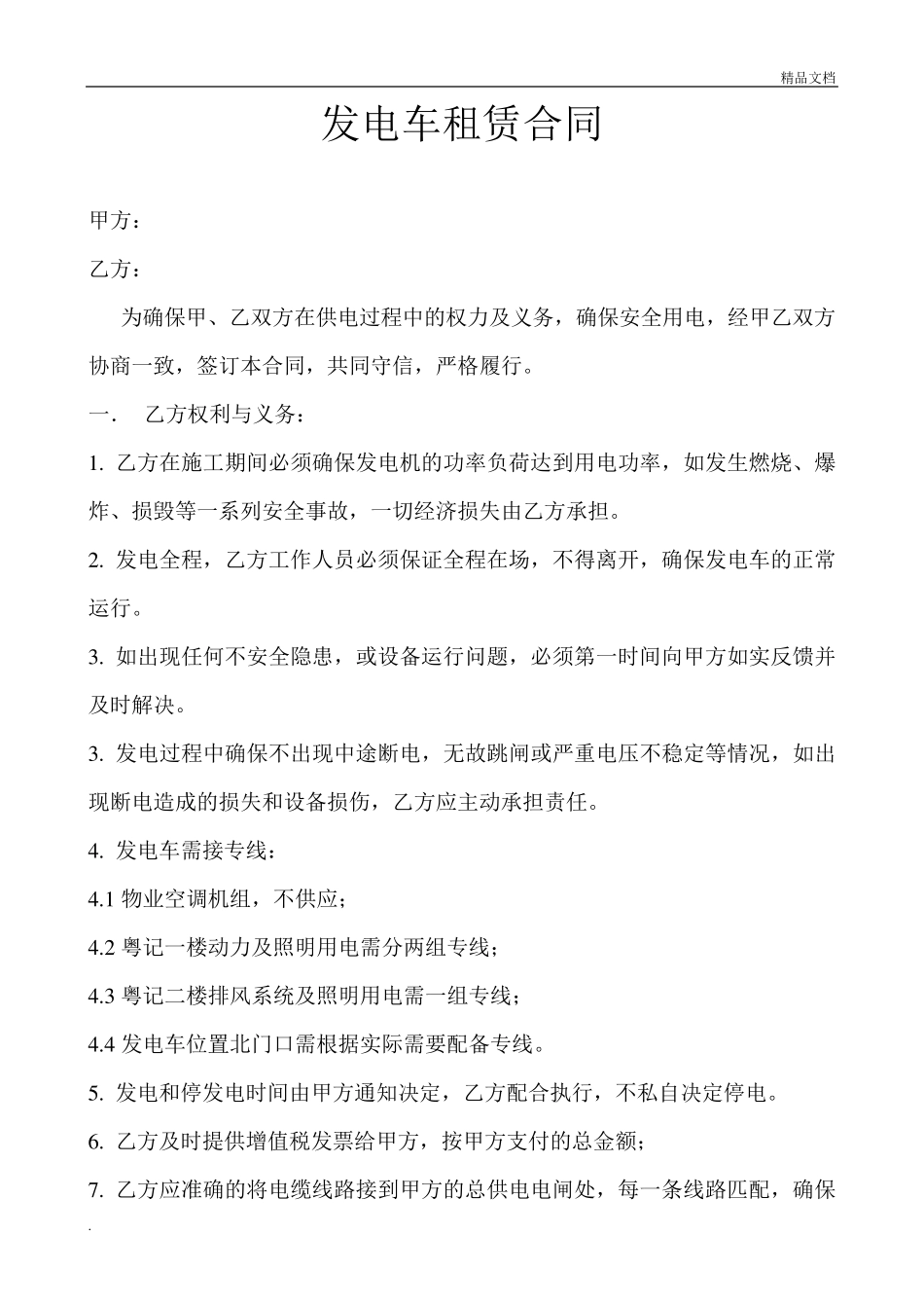 发电车租赁合同_第1页
