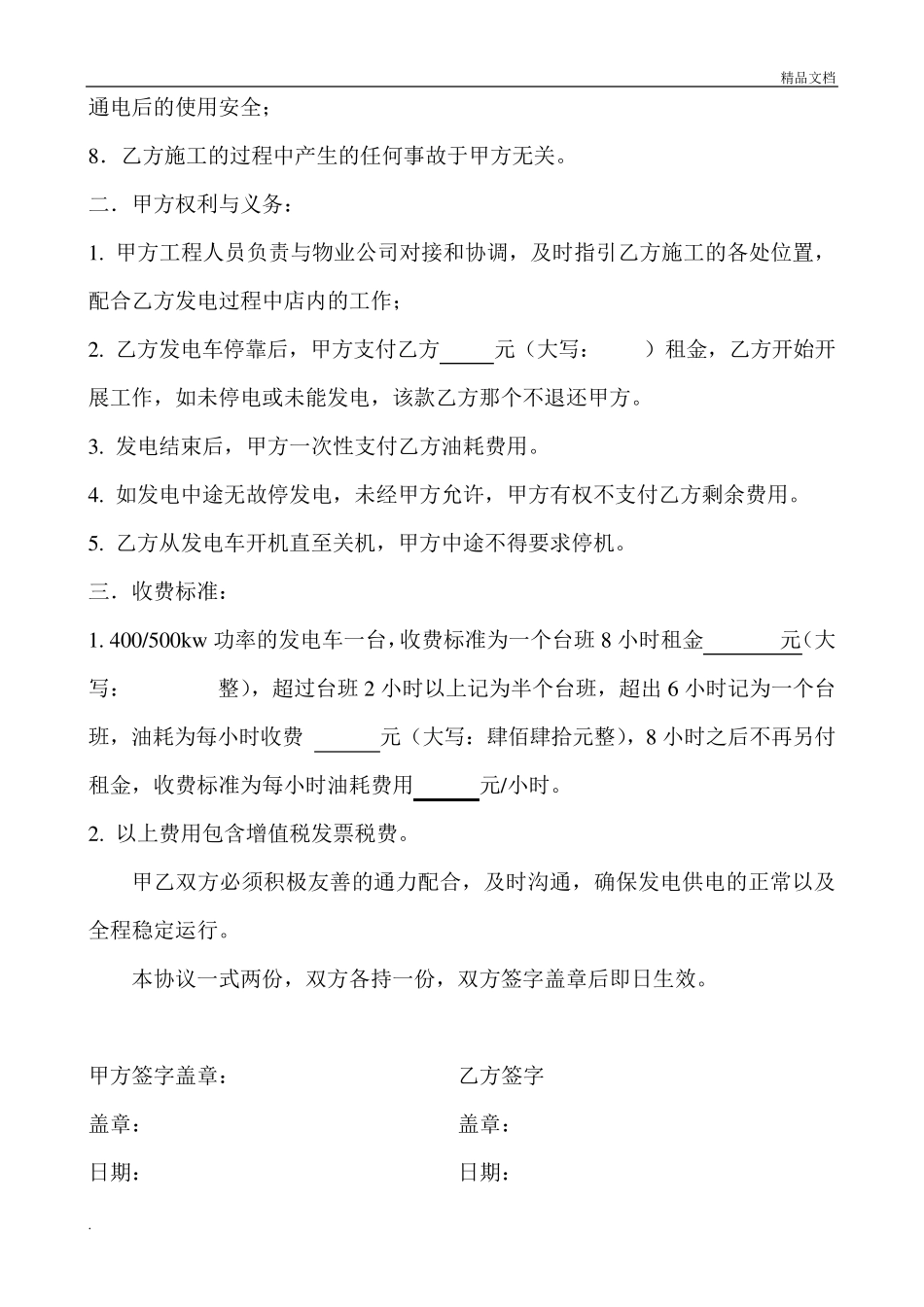 发电车租赁合同_第2页