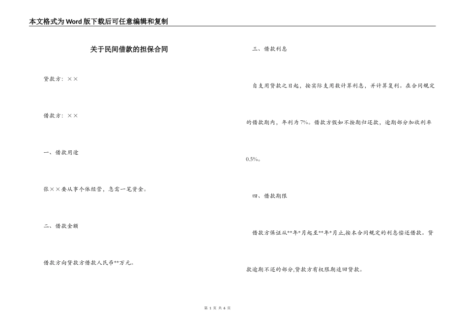 关于民间借款的担保合同_第1页