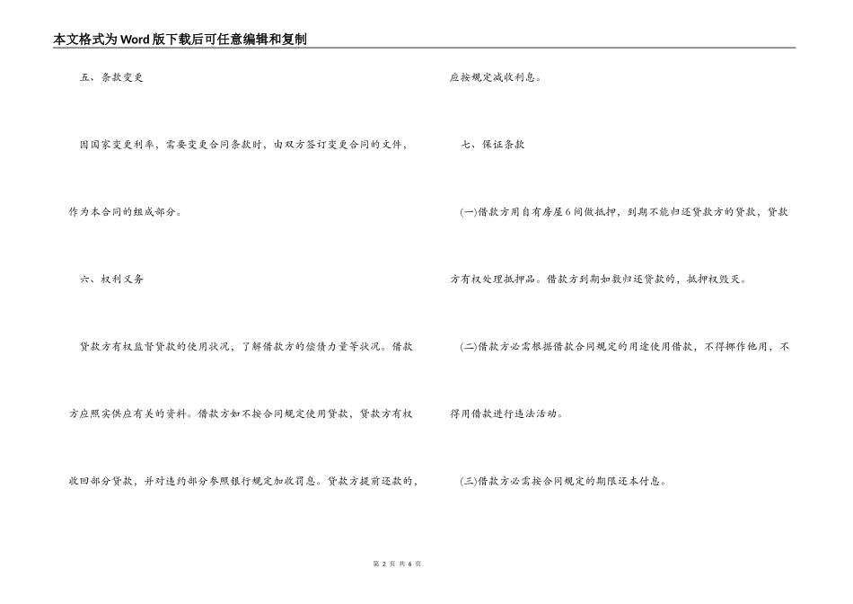 关于民间借款的担保合同_第2页