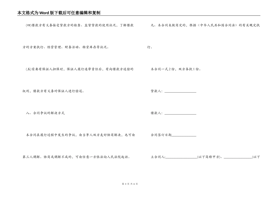 关于民间借款的担保合同_第3页