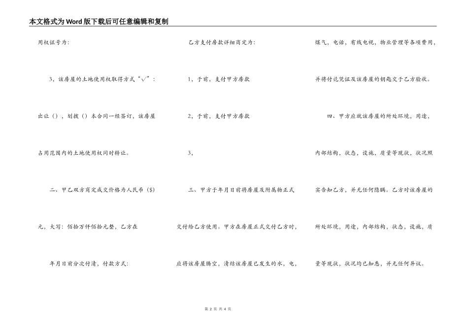 个人房屋买卖合同范文_第2页