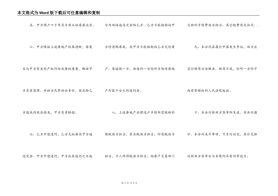 个人房屋买卖合同范文_第3页