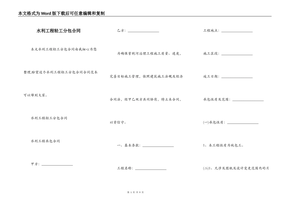 水利工程轻工分包合同_第1页