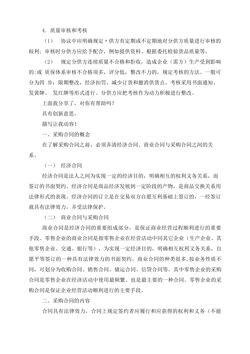 采购合同和质量协议作用及内容_第3页