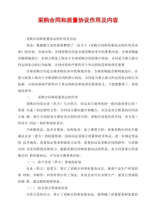 采购合同和质量协议作用及内容