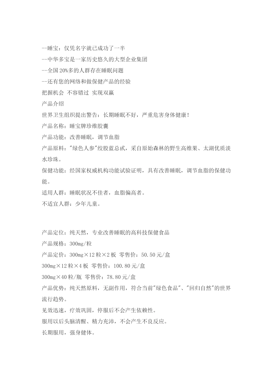 中华多宝珍珠口服液全国招商书江苏中华多宝集团(doc 23)_第2页