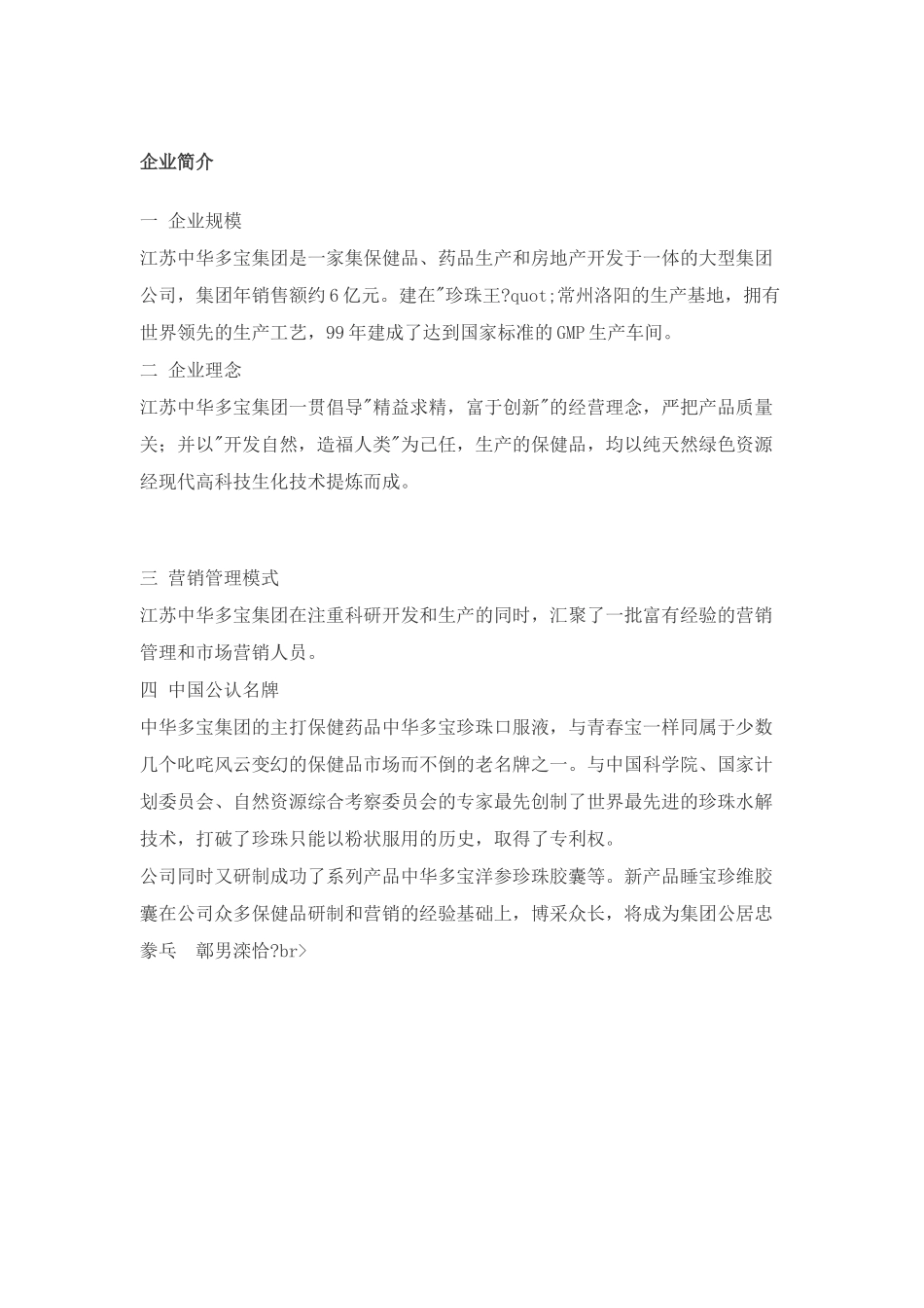 中华多宝珍珠口服液全国招商书江苏中华多宝集团(doc 23)_第3页