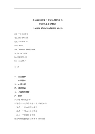 中华多宝珍珠口服液全国招商书江苏中华多宝集团(doc 23)