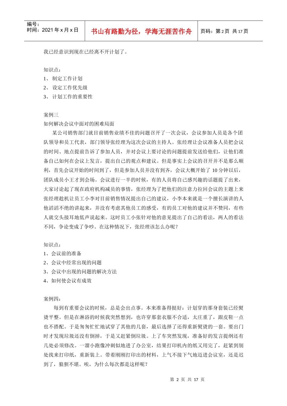 个人与团队管理案例20个_第2页